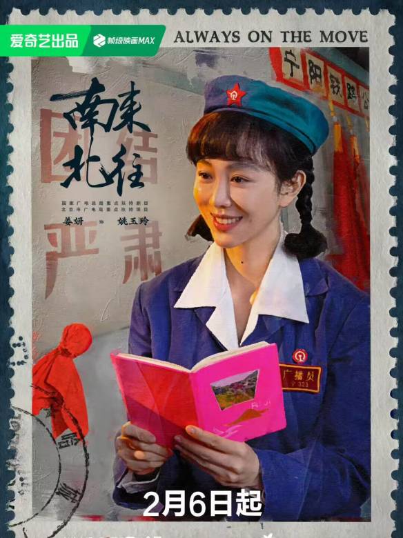 南來北往(2024年鄭曉龍、劉璋牧執導的電視劇)