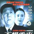 不想重來(電視劇) 不想重來(電視劇)