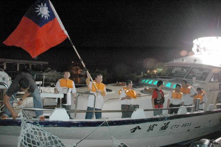 台灣地區“全家福號”保釣船出海