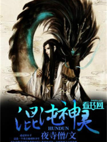 混沌神靈 混沌神靈