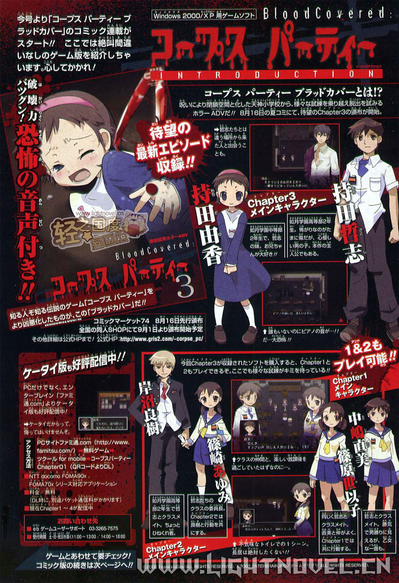 CORPSE PARTY