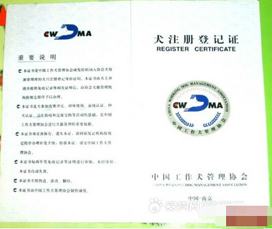 中國工作犬管理協會