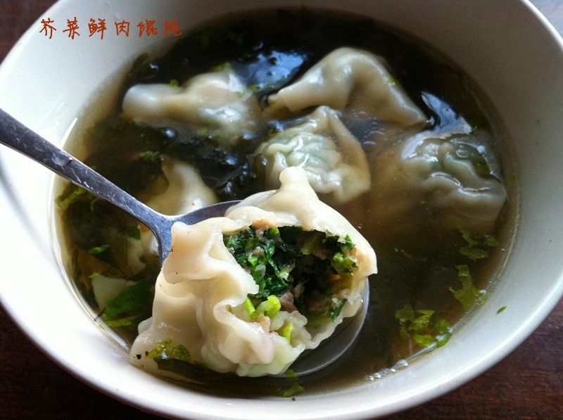 芥菜鮮肉餛飩 芥菜鮮肉餛飩