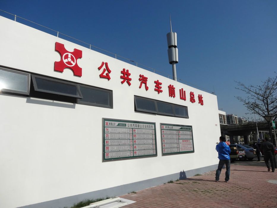 前山總站 前山總站
