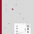 有鹿來 有鹿來
