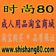 時尚80 時尚80