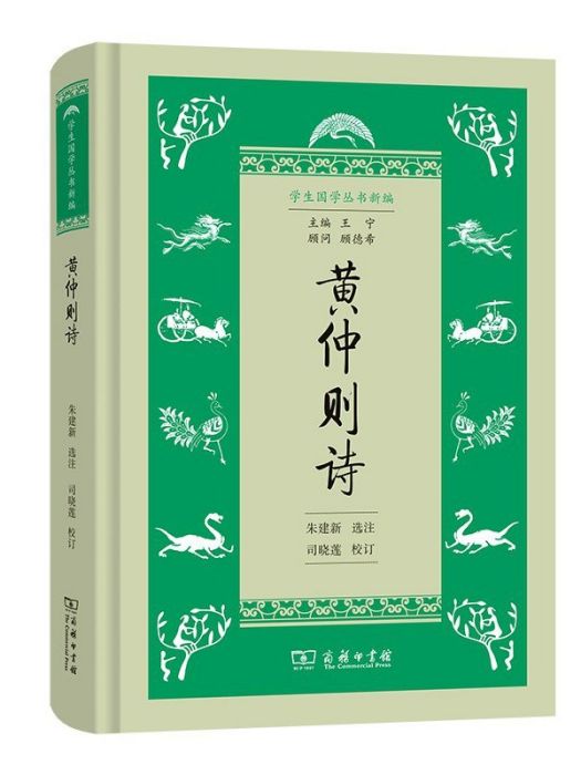 黃仲則詩 黃仲則詩