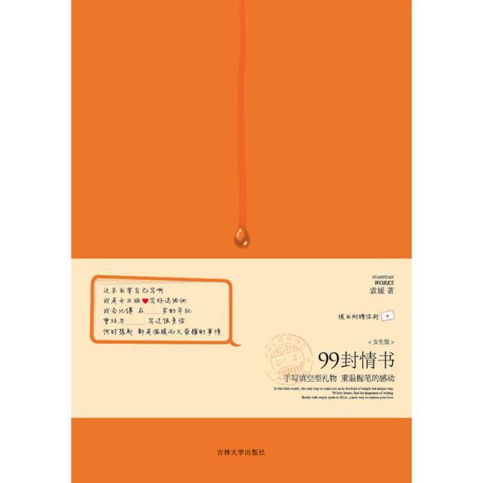 99封情書民 99封情書民