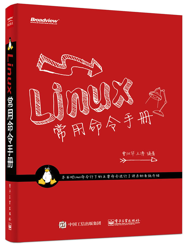 Linux常用命令手冊