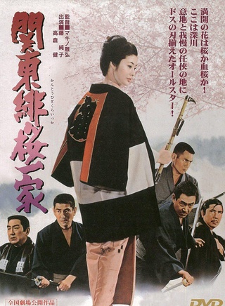 高倉健