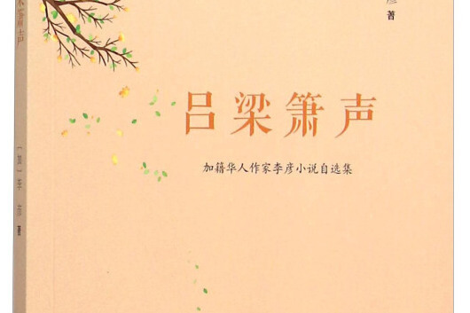 呂梁簫聲 呂梁簫聲