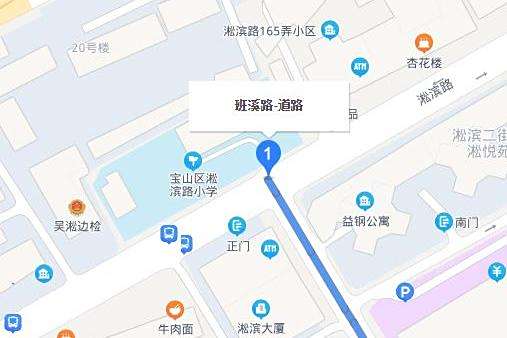班溪路 班溪路