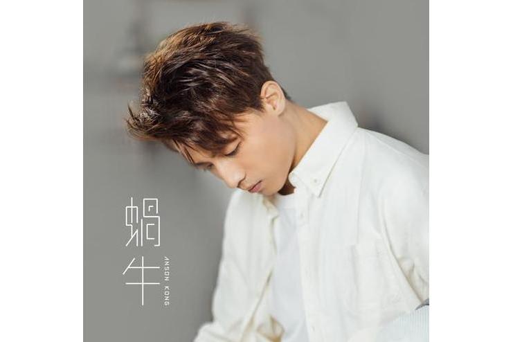 蝸牛(2020年江熚生演唱的歌曲) 蝸牛(2020年江熚生演唱的歌曲)