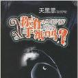 你有手紙嗎 你有手紙嗎