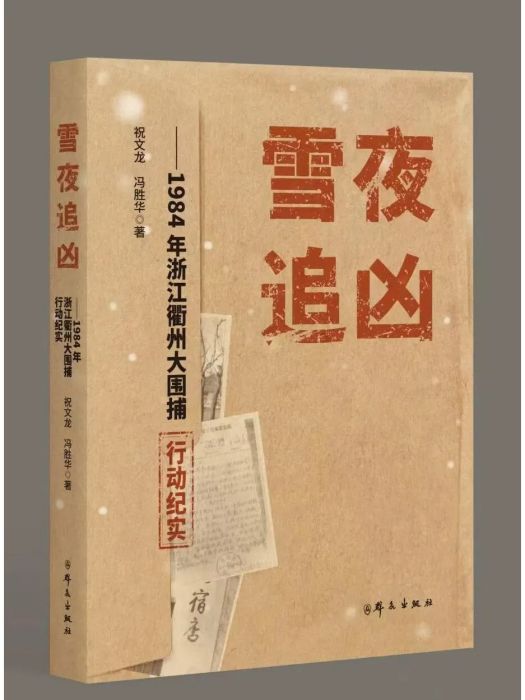 雪夜追兇
