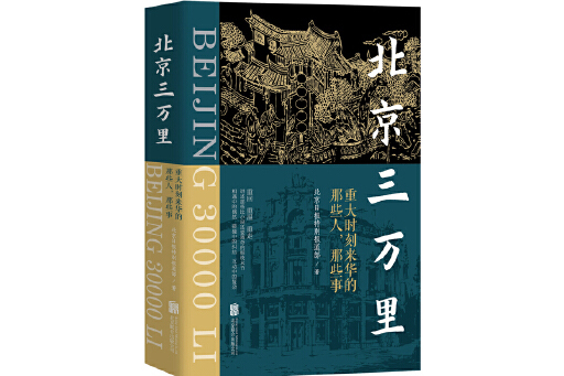北京三萬里 北京三萬里