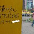 生育黑市 生育黑市