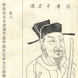 孟仁 孟仁