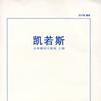 凱若斯 凱若斯