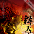 釋天下 釋天下