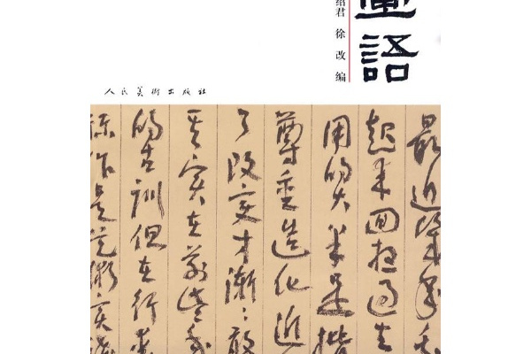 其峰畫語 其峰畫語