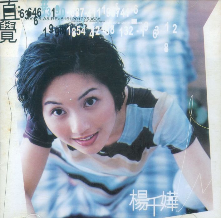 薄荷味(楊千嬅演唱歌曲) 薄荷味(楊千嬅演唱歌曲)
