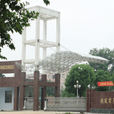 安徽省廬江泥河中學(泥河中學) 安徽省廬江泥河中學(泥河中學)