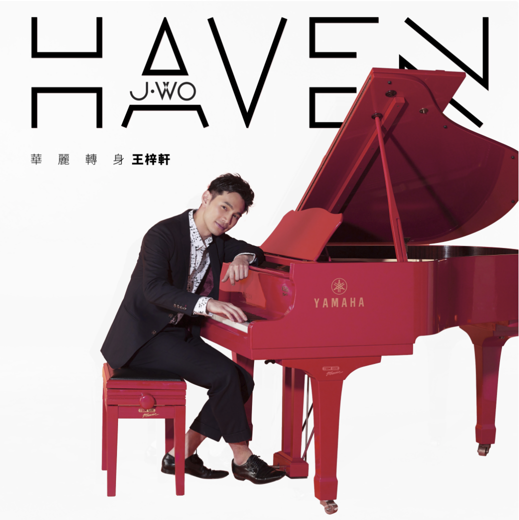haven(王梓軒演唱歌曲)