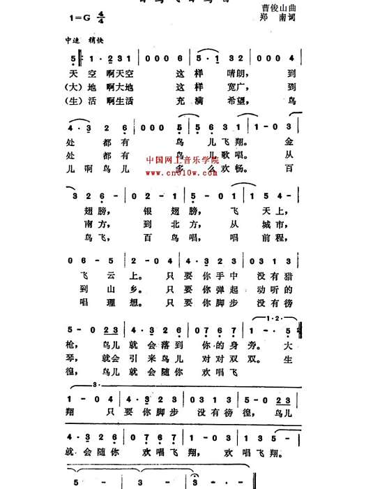 百鳥飛來 百鳥飛來