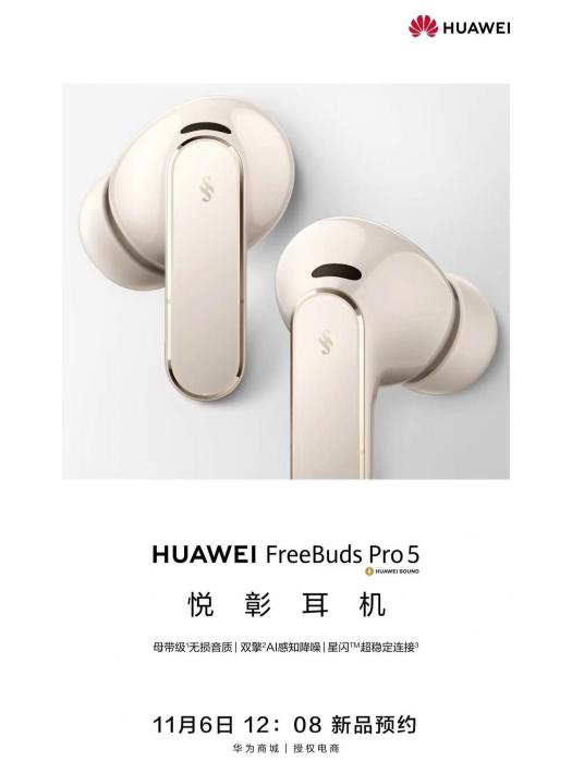 華為FreeBuds Pro 5