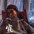 宣告(易白2013年創作詩歌) 宣告(易白2013年創作詩歌)