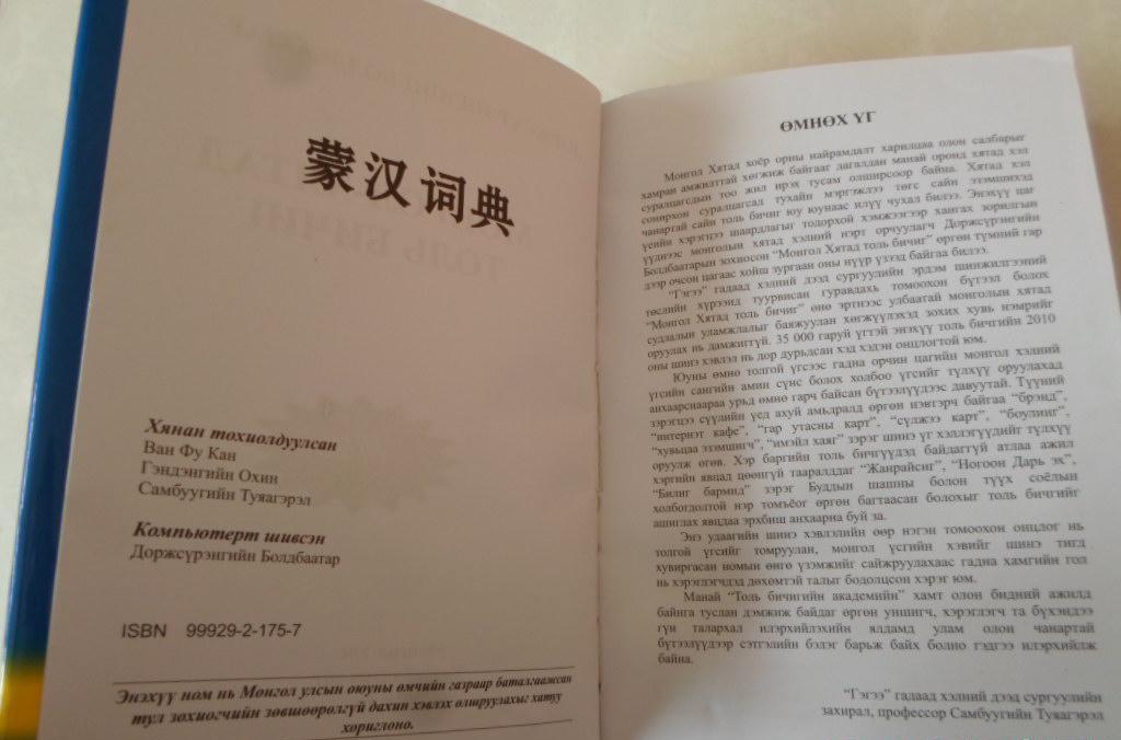 蒙漢辭典 蒙漢辭典