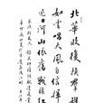 贈友人(朱德詩作《贈友人》) 贈友人(朱德詩作《贈友人》)