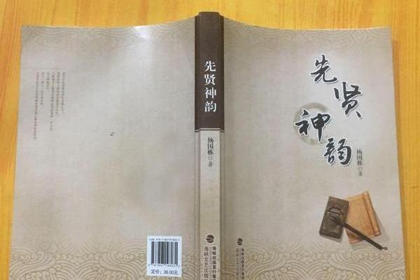 先賢神韻 先賢神韻