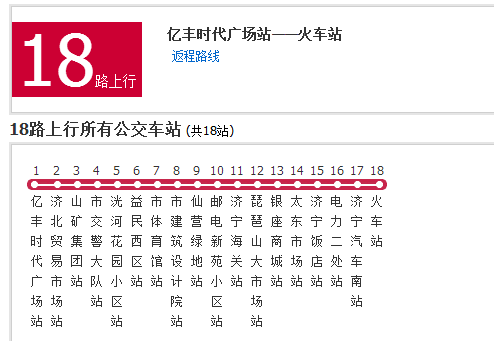 濟寧公交18路 濟寧公交18路