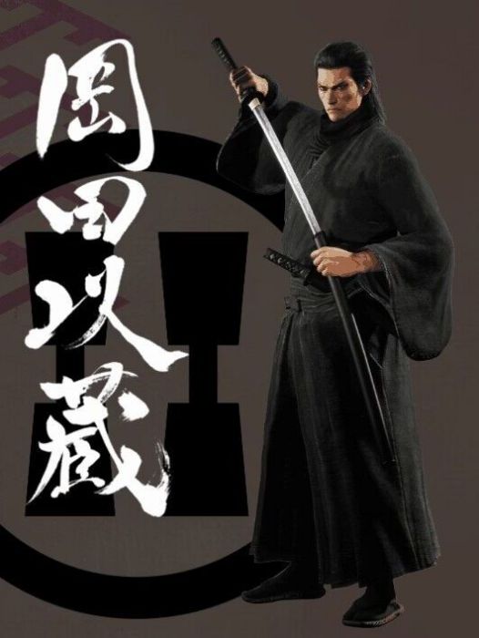 岡田以藏(遊戲《如龍:維新!極》中的角色) 岡田以藏(遊戲《如龍:維新!極》中的角色)