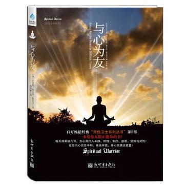 與心為友 與心為友