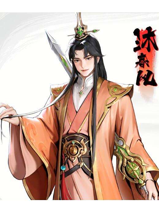 沐春風(遊戲《少年歌行:風花雪月》中的角色) 沐春風(遊戲《少年歌行:風花雪月》中的角色)