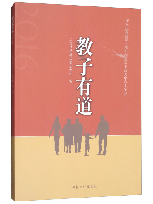 教子有道(2016) 教子有道(2016)