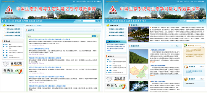 中國生態系統與生態功能區劃專題資料庫