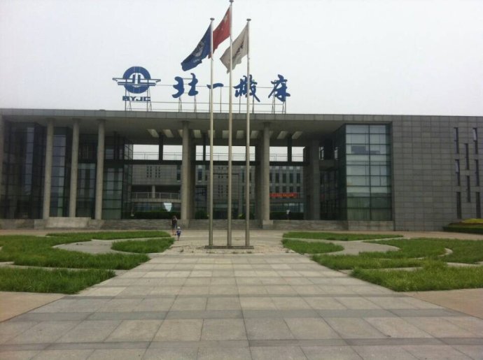 北京第一工具機廠
