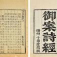 頌(詩經的組成部分) 頌(詩經的組成部分)