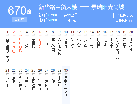 天津公交670路 天津公交670路
