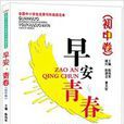 早安,青春 早安,青春