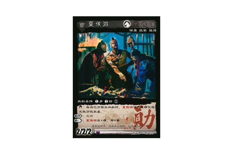 夏侯淵(遊戲《三國智》天下-承命功勳版本1號卡牌) 夏侯淵(遊戲《三國智》天下-承命功勳版本1號卡牌)