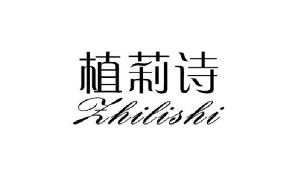 植莉詩 植莉詩