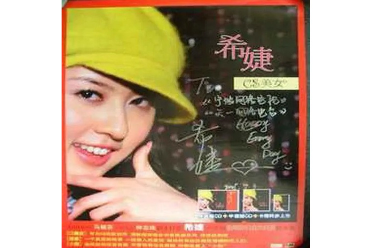 鬼主意(希婕演唱歌曲) 鬼主意(希婕演唱歌曲)