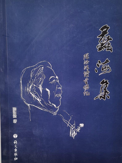 蠡海集 蠡海集