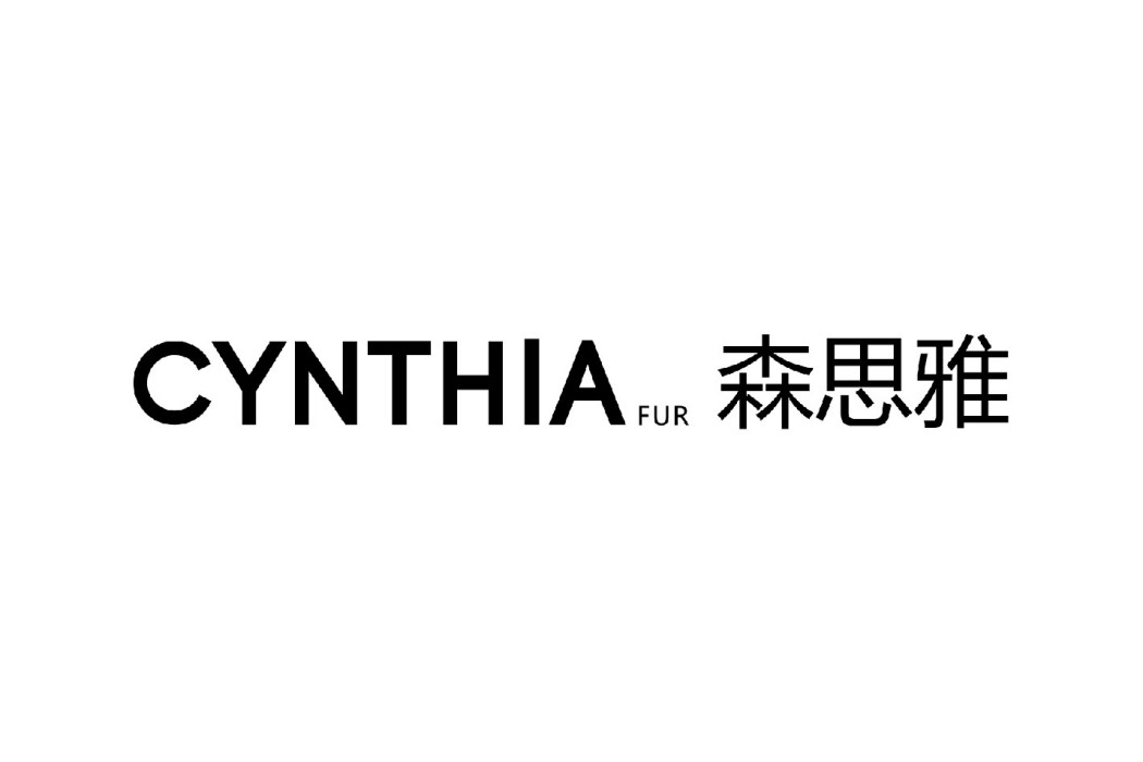 森思雅 森思雅