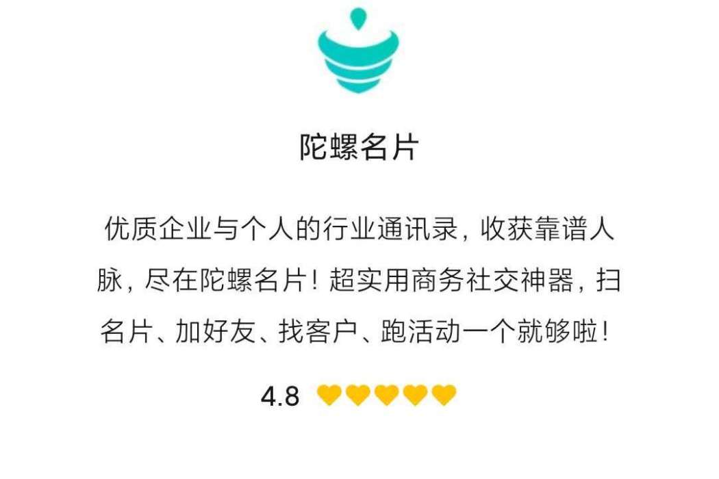 陀螺名片 陀螺名片